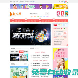 育兒網