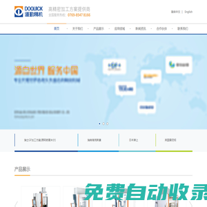 道勤精機DOQUICK_瑞士GF加工方案_米克朗加工中心_夏米爾火花機_廣東道勤,深圳道勤