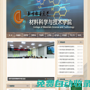 北京林業大學 材料科學與技術學院