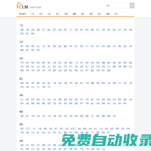 房產聯盟|同城房產信息網 - fclm.net