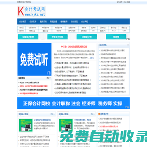 會計考試網