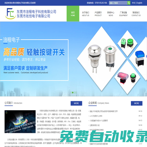 東莞市涪程電子科技有限公司_電子元器件廠家_卡座連接器_RJ45|開關|插座_電腦周邊連接器