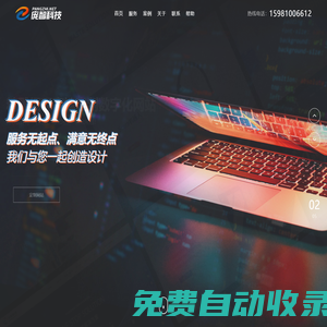 長春網站建設-微信小程序定制-長春網站優化排名-龐智科技