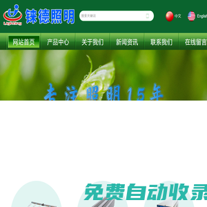 福建錸德照明科技有限公司-美標鎮流器-歐標鎮流器-集漁燈鎮流器-電子鎮流器-LED燈具-植物生長燈