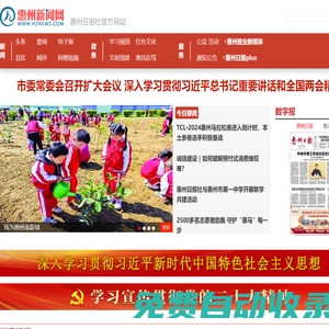 惠州新聞網(wǎng)_惠州日報社