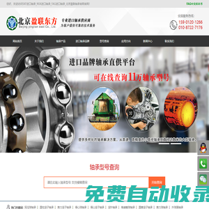 SKF進口軸承_NSK進口軸承_INA軸承_FAG進口軸承_FAG軸承_北京盈聯軸承官網