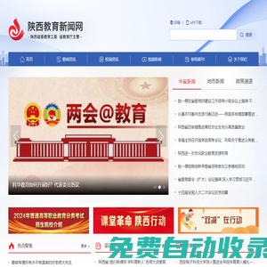 陜西教育