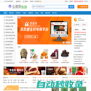 云商網(wǎng)_供求信息發(fā)布,新產(chǎn)品發(fā)布的B2B商機(jī)網(wǎng)平臺(tái)