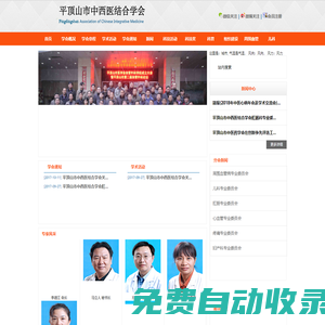 平頂山市中西醫結合學會