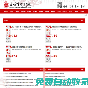 廣州華夏職業學院