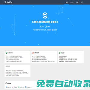 CoolCat (酷貓網絡) - 官方網站