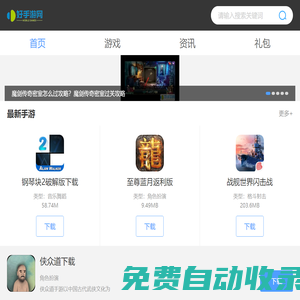 好的wap電腦游戲下載,好玩的手機游戲排行榜_好手游網(wǎng)