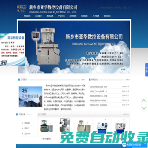 鋼球機(jī)-新鄉(xiāng)市亞華數(shù)控設(shè)備有限公司