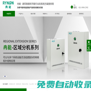 防火門監控器-消防設備電源監控oem-余壓監控系統廠家-上海冉能自動化科技有限公司
