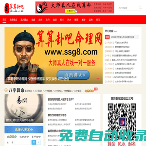 算算卦吧命理網(wǎng)-善若吉命理網(wǎng)-網(wǎng)上算命-算卦-易語花開-天地和命理網(wǎng)-算命大師-八字算命-算卦街-泉喜網(wǎng)絡(luò)