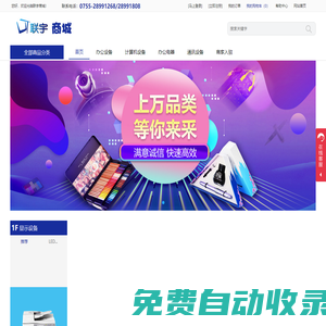 聯宇商城