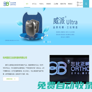 杭州星辰三比齒科器材有限公司