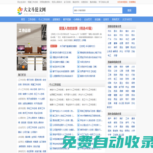 大文斗范文網，學習工作好網站
