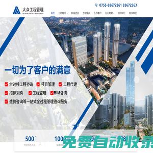 深圳市大眾工程管理有限公司