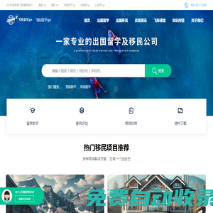 飛際留學go_移民留學-出國留學網