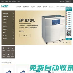 進口儀器設備提供商-洛尚LAWSON