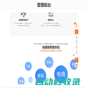 管理后臺(tái)
