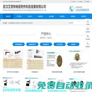 熱收縮套管廠家_熱收縮彎頭_熱收縮模縮套_熱收縮異形件-武漢艾思特電纜附件科技發(fā)展有限公司