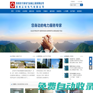 蘇州正環電氣/蘇州千熊電氣安裝