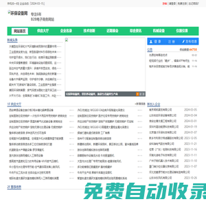 環保設備網-環保機械設備網-環保設備行業門戶網