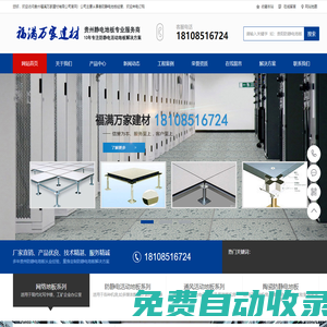 貴州防靜電地板_貴陽(yáng)防靜電地板廠家批發(fā)_貴州福滿萬(wàn)家建材有限公司