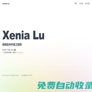 Xenia Lu 的個人網站