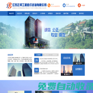 江蘇正邦工程造價咨詢有限公司