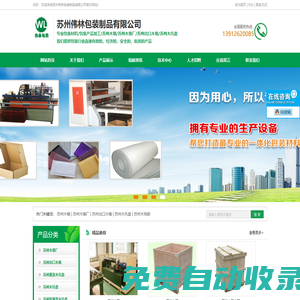 蘇州木箱,蘇州木箱廠,蘇州出口木箱, 蘇州偉林包裝制品有限公司