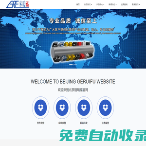 北京格瑞福機電科技有限公司官網(wǎng)