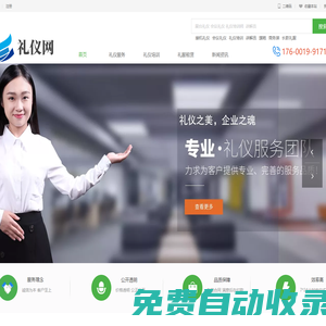 北京禮儀公司_禮儀講解員_禮儀培訓師_禮儀網專注于禮儀服務