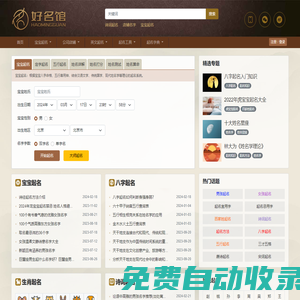 好名館起名網_在線寶寶生辰八字起名網站