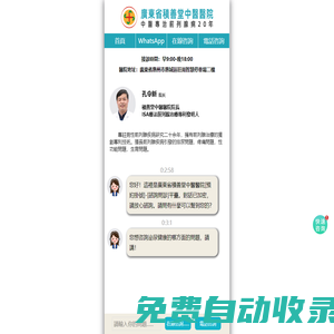 咨詢預約掛號服務中心-廣東省積善堂中醫醫院