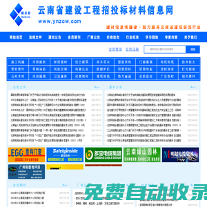 云南省建設工程招投標材料信息網