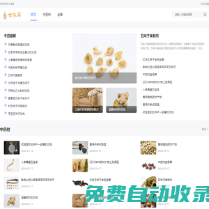 大成草全球訂購中心-蟲草素-冬蟲夏草-蟲草含片-蟲草素片