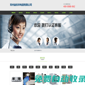 常州益優(yōu)禾電器有限公司