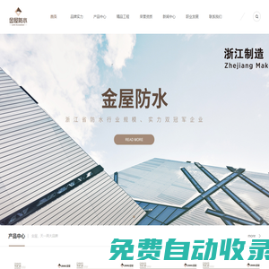 防水涂料|防水卷材|SBS卷材-杭州金屋防水集團(tuán)