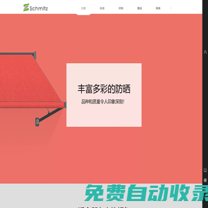 Schmitz_markilux_drapilux_swela--希明馳_全球頂級戶外遮陽科技_高品質功能性內遮陽面料-源自德國高端品質