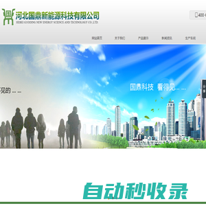 電鍋爐-工業(yè)電鍋爐-渦流式電鍋爐-電壁掛爐廠家-河北國(guó)鼎新能源科技有限公司