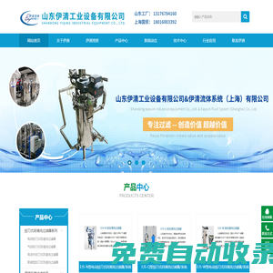 刮刀式自清洗過濾器|刮刀過濾器|涂料過濾器|袋式過濾器|管道過濾器-山東伊清工業(yè)設(shè)備有限公司