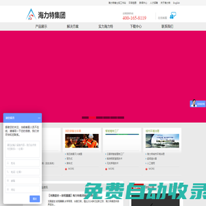 海力特-高壓細水霧領跑者