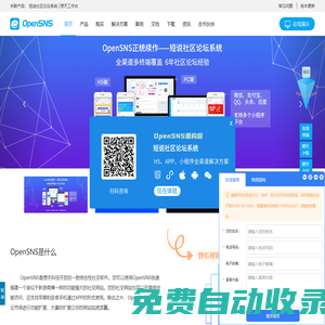 首頁 - OpenSNS開源社交建站系統,微博搭建,微社區論壇開發