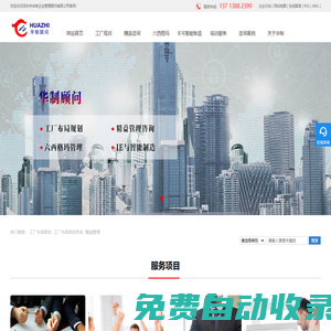 精益生產(chǎn)咨詢_工廠布局規(guī)劃咨詢_精益六西格瑪咨詢-深圳市華制企業(yè)管理顧問有限公司