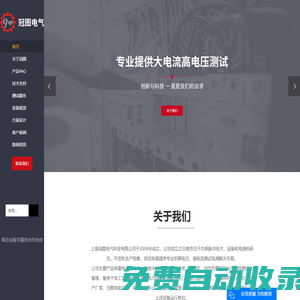 雷擊浪涌發生器_沖擊電流發生器_沖擊電壓發生器-上海冠圖電氣科技有限公司