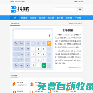 科學(xué)計(jì)算器-在線計(jì)算器-計(jì)算器網(wǎng)