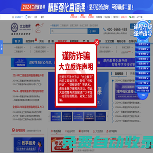 大立教育官網-一級建造師培訓-二級建造師培訓-造價工程師-安全工程師-監理工程師考試培訓